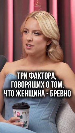 Женщина-бревно в постели: 3 признака
