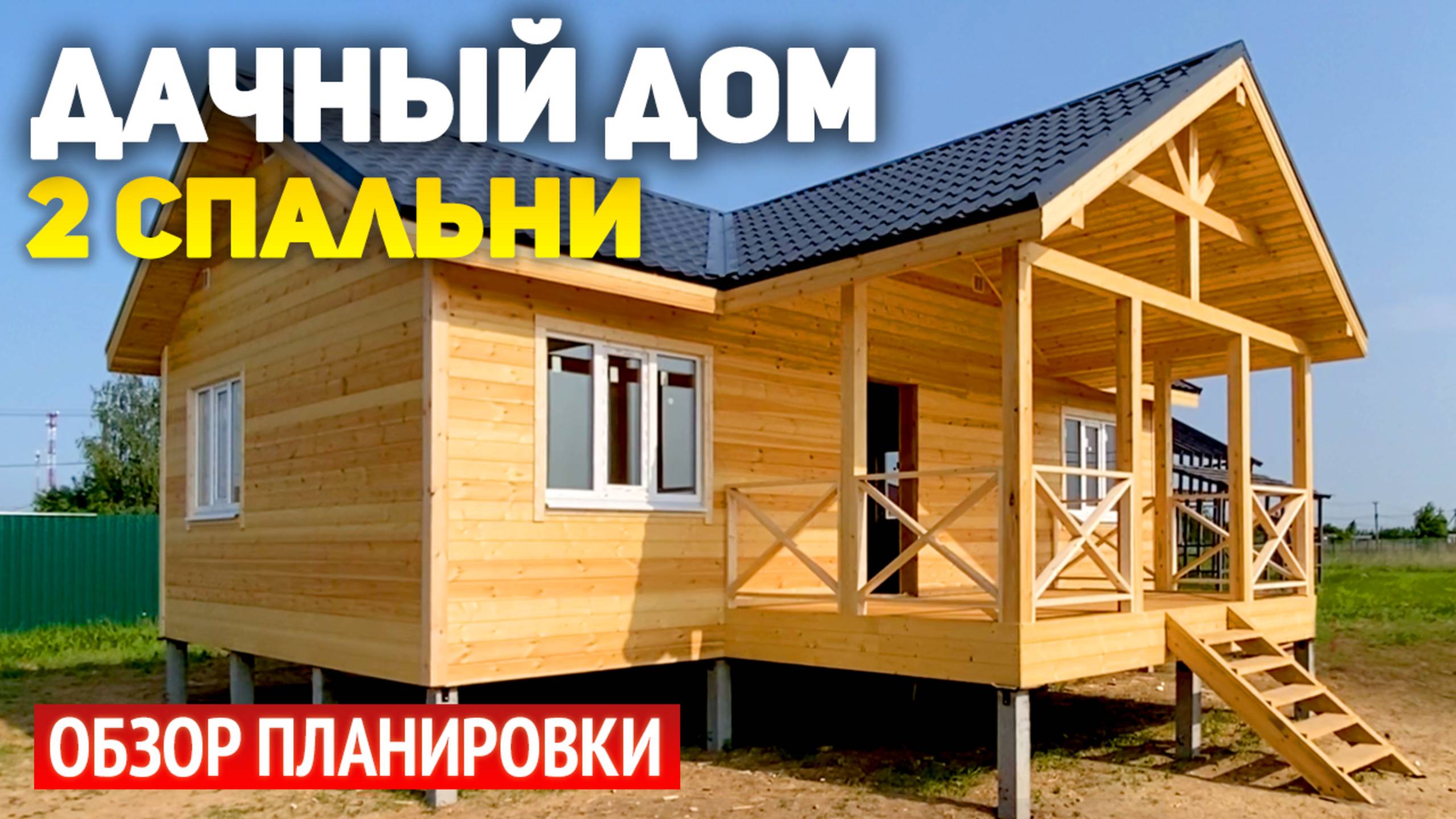 Проект одноэтажного дачного каркасного дома 6х10 с террасой: 2 спальни, кухня-гостиная, ванная