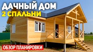 Проект одноэтажного дачного каркасного дома 6х10 с террасой: 2 спальни, кухня-гостиная, ванная