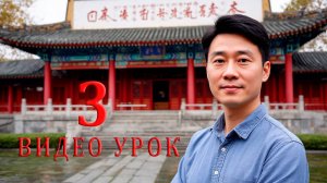 Китайский язык с носителями | Урок 3: Как спросить о занятости на работе