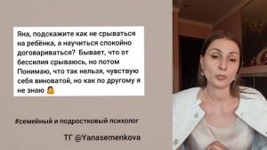 Ребёнок выводит из себя! Как не срываться, а спокойно договариваться? #психология #воспитание