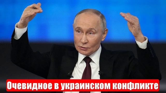 Очевидное в украинском конфликте. Война на Украине. Свежие и важные новости