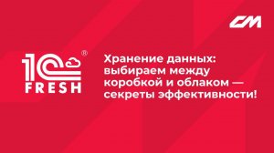 Запись вебинара "Выбираем нужную версию работы 1С"
