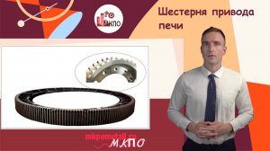 Шестерня привода печи