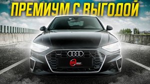 Решил рискнуть и сэкономил / ТОПовая Audi A4 из Кореи