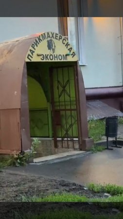 барбершоп