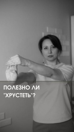 Полезно ли разминаться до хруста? Заметки массажиста