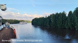 Река Ковжа