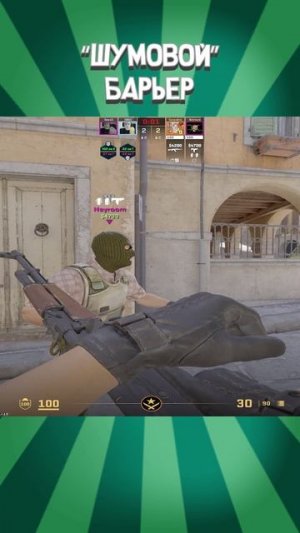 ⚡ ШУМОВОЙ БАРЬЕР - Counter-Strike 2 #alesantossops #shorts #монтаж #cs2
