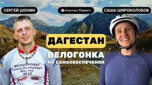 Дагестан: перевальный взлет 2025. Презентация маршрута велогонки