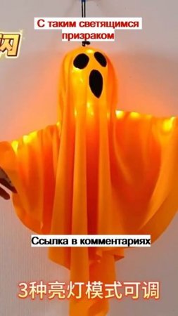 С таким светящимся призраком