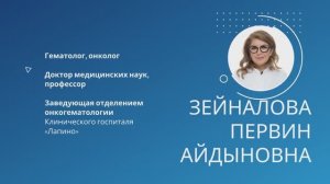 Зейналова Первин Айдыновна