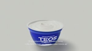Реклама Савушкин продукт: Пробуйте teos с черникой и другими вкусами! 20 сек