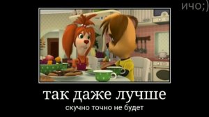 Муд барбоскины демотиватор 35