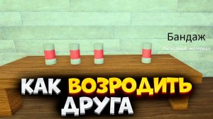 Как Возродить Друга в Мертвые Рельсы в Роблокс. Как Возродить Друга в Dead Rails в Roblox