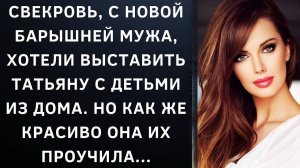 Истории из жизни|Свекровь с новой ...|Аудио рассказы|Аудиокниги слушать онлайн|Жизненные истории