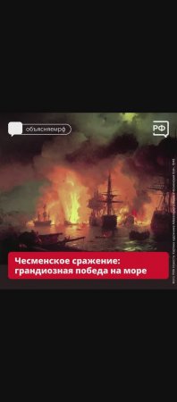 ⚔️Чесменское сражение 1770 года — триумф русских моряков
