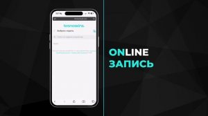 Инструкция Онлайн-записи в розничный магазин Bronoskins