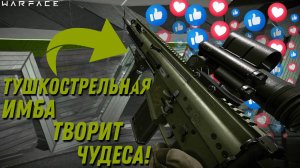 FN SCAR Creedmoor С ФУЛЛ МОДАМИ И БЕЗ! - ИМБА ДЛЯ ТУШКОСТРЕЛОВ! / Warface