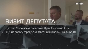 ВИЗИТ ДЕПУТАТА