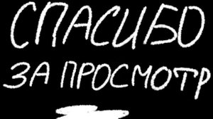 (эту анимацию я выкладывала в ибисе)