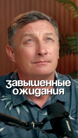 Ожидания