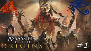 ИГРОФИЛЬМ. Окунемся в мир Египта. #1 | Assassin's Creed: Origins