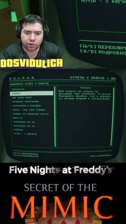Отпуск ★ Five Nights at Freddy's Secret of the Mimic #fnaf #fivenightsatfreddy's #secretofthemimic