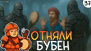 ПРОХОЖДЕНИЕ ENSHROUDED #37 | ОТНЯЛИ БУБЕН