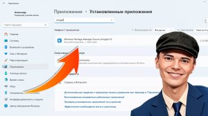 Windows Package Manager Source (winget) v2 | УСТАНОВКА, УДАЛЕНИЕ ДАННОГО ПАКЕТА