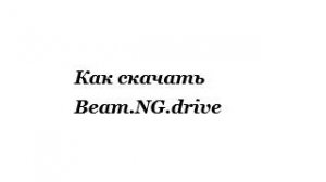 КАК СКАЧАТЬ BEAM.NG.DRIVE НА ТВОЙ ПК? | ПРОСТОЙ ГАЙД!