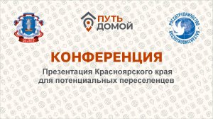Переезд в Красноярск - в крупнейший и один из самых развитых регионов Восточной Сибири.