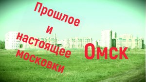 Прошлые года Московки