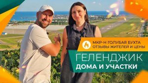 Сколько СТОЯТ самые НЕДОРОГИЕ ДОМА в Геленджике в 2025 году? Актуальные ЦЕНЫ и ГОРЯЧИЕ предложения!