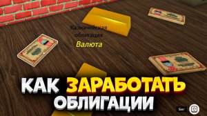 Как Заработать Облигации в Мертвые Рельсы в Роблокс. Как Заработать Облигации в Dead Rails в Roblox