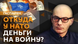 Армен Гаспарян. ВПК США, бюджет Украины, запрет на русский язык