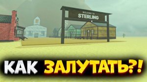 Как Залутать Sterling в Мертвые Рельсы в Роблокс. Как Залутать Стерлинг в Dead Rails в Roblox