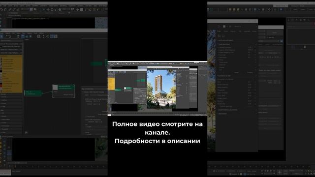 Коммерческий Экстерьер - Настройка Дневного Освещения 3d • CommonPoint 3D + AI Masterclass
