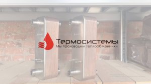 Отгрузка паяного теплообменника TT27Z-30 для охлаждения ASIC фермы.