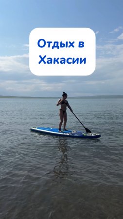 Хакасия это красиво 😍 пена WB #269153142 Ozon #1740810271