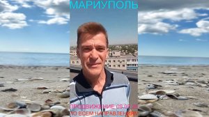 Мариуполь ПРОДВИЖЕНИЕ 09.07.25 ПО ВСЕМ НАПРАВЛЕНИЯМ Комсомольский бульвар, 66 #новости
