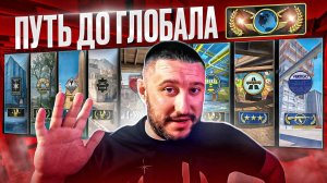 Путь От Сильвера До Глобала Продолжается в CS2!#2