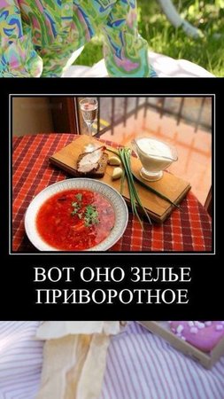 Шучу о зелье
