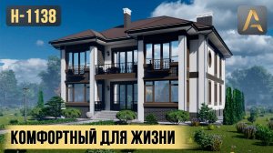 Элегантный дом с красивым экстерьером и комфортным внутренним пространством. Проект дома с балконами