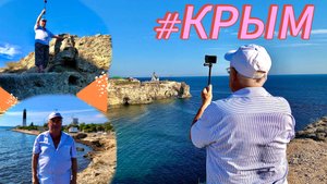 Поездка в Крым #14. Дорога к ЛУЧШЕМУ ПЛЯЖУ. Начинаем ОТДЫХ..УРА, ТОВАРИЩИ!