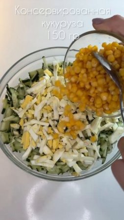Легкий летний салат 🥗