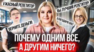 Как стать богатым и успешным репетитором
