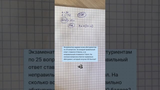 Можно сразу составить уравнение 4х-(25-х)=60 и получить 17, но здесь еще показываю логическую часть