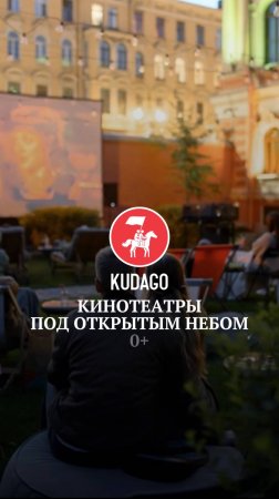 Кинотеатры под открытым небом