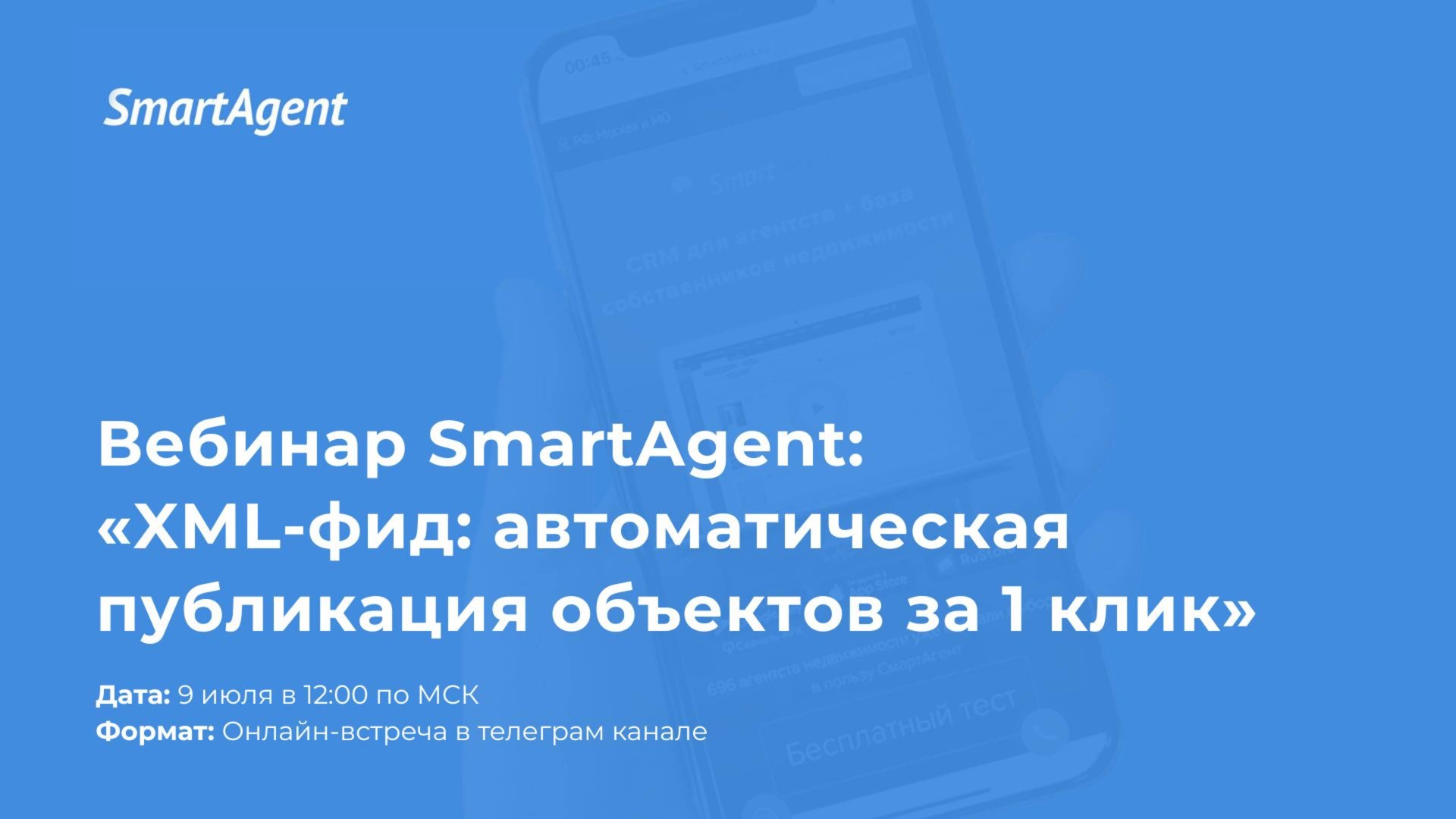 Вебинар SmartAgent: XML-фид: автоматическая публикация объектов за 1 клик